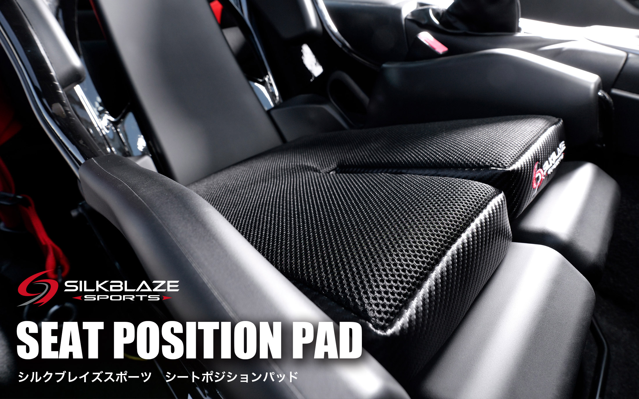 Silk Blaze Sports Seat Position Pad - Universal 50mm or 30mm